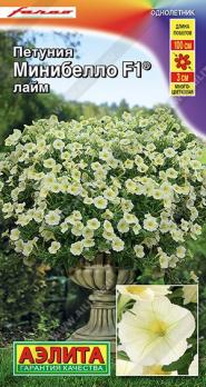 Петуния мини Минибелло F1 Лайм 5шт (драже в пробирке) многоцвет Сел.Farao /однолетник