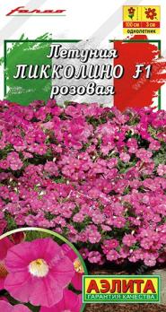 Петуния мини Пикколино F1 Розовая 5шт (драже в пробирке) Сел.Farao /однолетник