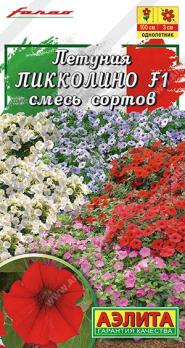 Петуния мини Пикколино F1 Смесь сортов 5шт (драже в пробирке) Сел.Farao /однолетник