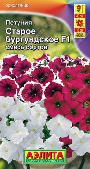 Петуния Старое Бургундское F1 7шт (драже в пробирке) смесь сортов /однолетник