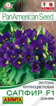Эустома Сапфир F1 Синяя 5шт (драже в пробирке) крупноцветковая Спецсерия PanAmerican /однолетник