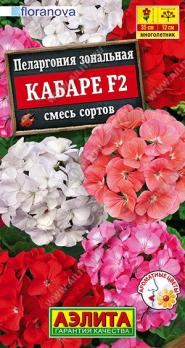 Пеларгония Кабаре F2 5шт зональная смесь сортов Сел.Floranova /многолетник