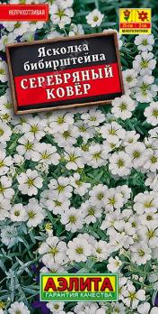 Ясколка Серебряный Ковер 0,1г /многолетник