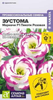 Эустома Мариачи F1 Пикоти Розовая 3шт Н100см сер.Профессиональные семена /многолетник