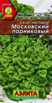 Салат Московский Парниковый 0,5г листовой,скороспел