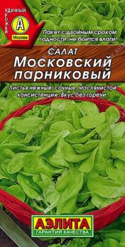 Салат Московский Парниковый 0,5гр /очень популярный листовой среднеранний сорт
