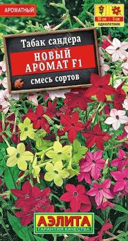 Табак Новый Аромат F1 5шт (драже в пробирке) смесь сортов/однолетник