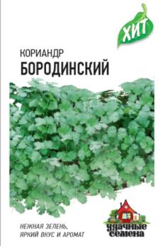 Кориандр Бородинский 2,0гр сер.ХИТх3 /среднеспелый
