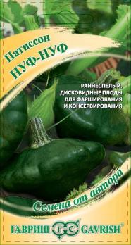 Патиссон Нуф-Нуф 1г раннеспел сер.Семена от автора