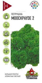 Петрушка кудрявая Мооскраузе 2 2,0гр сер.Удачные Семена /раннеспелый сорт