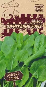 Щавель Изумрудный Ковер 0,2 г сер.Ленивый огород