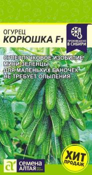 Огурец Корюшка F1 5шт /раннеспелый партенокарпический мелкоплодный