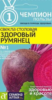 Свекла Здоровый Румянец столовая 2гр среднеспел сер.ЧЕМПИОНЫ ПОЛЬЗЫ!