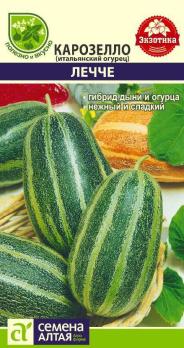 Карозелло Лечче (Итальянский Огурец) 0,3 гр.