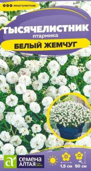 Тысячелистник Белый Жемчуг 0,05гр /многолетник