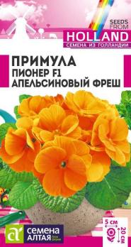 Примула Пионер Апельсиновый Фреш 5шт (Голландия) /двулетник