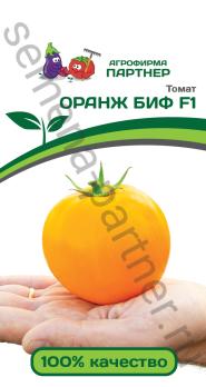 Томат ОРАНЖ БИФ F1 /5шт раннеспел,полудетерм  2-ной пак 