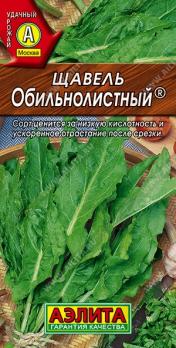 Щавель Обильнолистный 0,5гр /среднеранний зимостойкий сорт