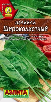 Щавель Широколистный 0,5гр /раннеспелый высокоурожайный сорт