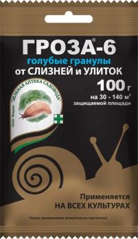 ГРОЗА-6 100гр (от Слизней и Улиток) /50шт/