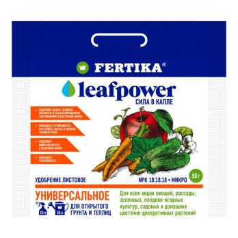 Фертика Leaf POWER Универсальное  15гр водорастворимое удобрения NPK 18:18:18+ MG+МИКРО