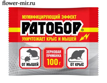 РАТОБОР зерновая приманка 100гр МУМИФИЦИР.ЭФФЕКТ (от крыс и мышей)/50шт/