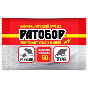 РАТОБОР зерновая приманка 50гр МУМИФИЦИР. ЭФФЕКТ (от крыс и мышей)/100шт/