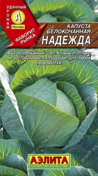 Капуста б/к Надежда 0,5г среднеспел