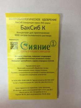 Сияние №1 (6 пак.х 5г) Микробиологическое удобрение /