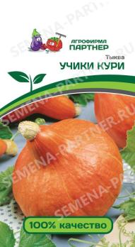 Тыква Учики Кури 10шт среднеран