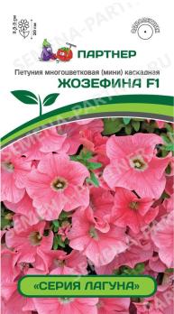 Петуния Лагуна ЖОЗЕФИНА F1 многоцвет (мини) каскадная 5с (драже в пробирке) /однолетник