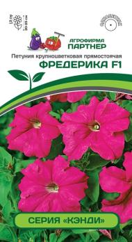 Петуния Кэнди Фредерика F1 крупноцветковая 5шт (драже в пробирке) /однолетник