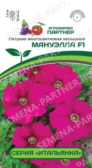 Петуния Итальянка МАНУЭЛЛА F1 многоцвет каскадная 5шт (драже в пробирке) однолетник