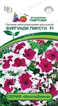Петуния БеллаДонна БУРГУНДИ ПИКОТИ F1 многоцвет каскадная 5с (драже в пробирке) /однолетник
