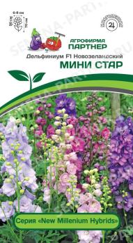 Дельфиниум Мини Стар F1 /3шт сер.New Millenium /многолетник