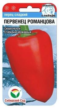 Перец сладкий Первенец Романцова (Перв.Сиб.) 15шт /скороспелый 