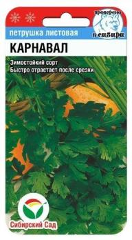 Петрушка листовая Карнавал 1г среднеспел, высокоурожайн