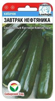 Кабачок цук Завтрак Нефтяника 5шт /очень ранний скороспел