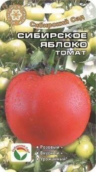 Томат Сибирское Яблоко 20шт /среднеранний Супер-вкусный!