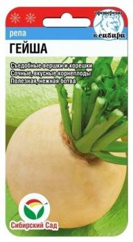 Репа Гейша 1гр среднеранний