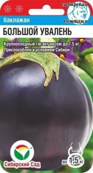 Баклажан Большой Увалень 20шт Сибирская селекция /среднеранний крупноплодный