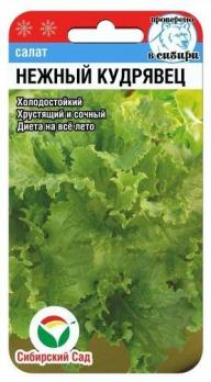 Салат Нежный Кудрявец 5гр /среднеспелый листовой