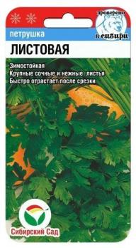 Петрушка Листовая 1гр среднеспел