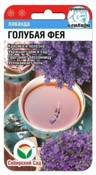Лаванда Голубая Фея 0,1гр 