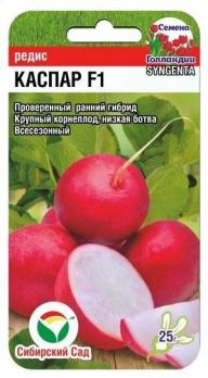 Редис Каспар F1 /60шт ранний, всесезонный