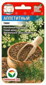 Тмин Аппетитный 0,5гр 