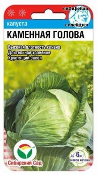 Капуста б/к Каменная Голова 0,3гр /идеален для квашения