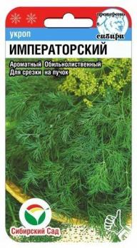 Укроп Императорский 1гр /позднеспелый сорт