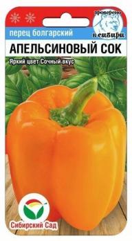 Перец сладкий Апельсиновый Сок 15шт среднеранн,8мм