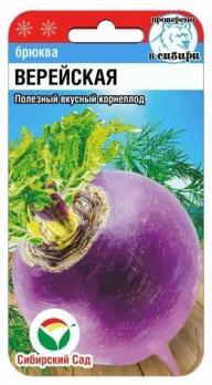 Брюква Верейская 0.5гр среднеспел